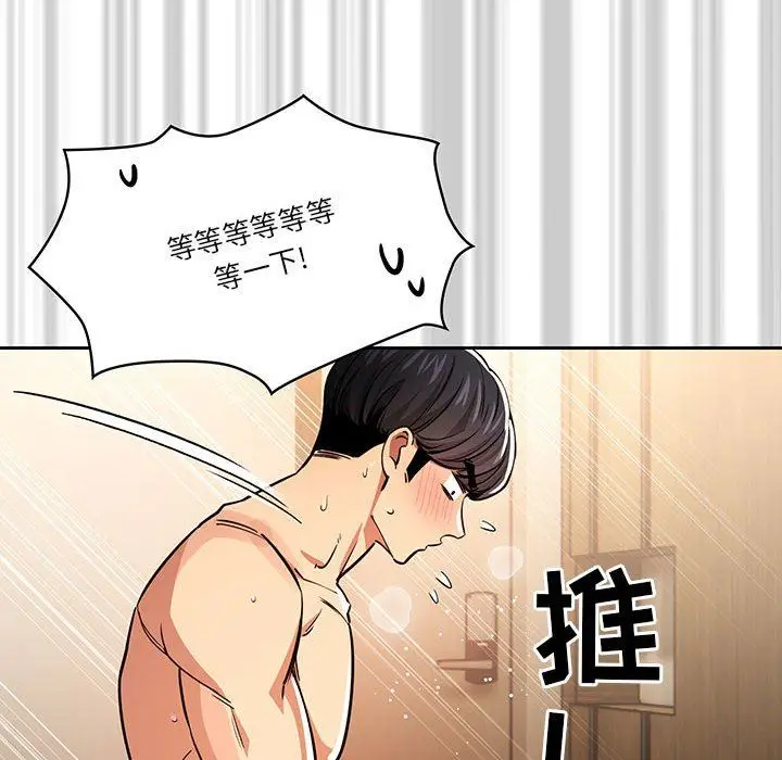漫画《疫情下的家教生活》第61话第88张图