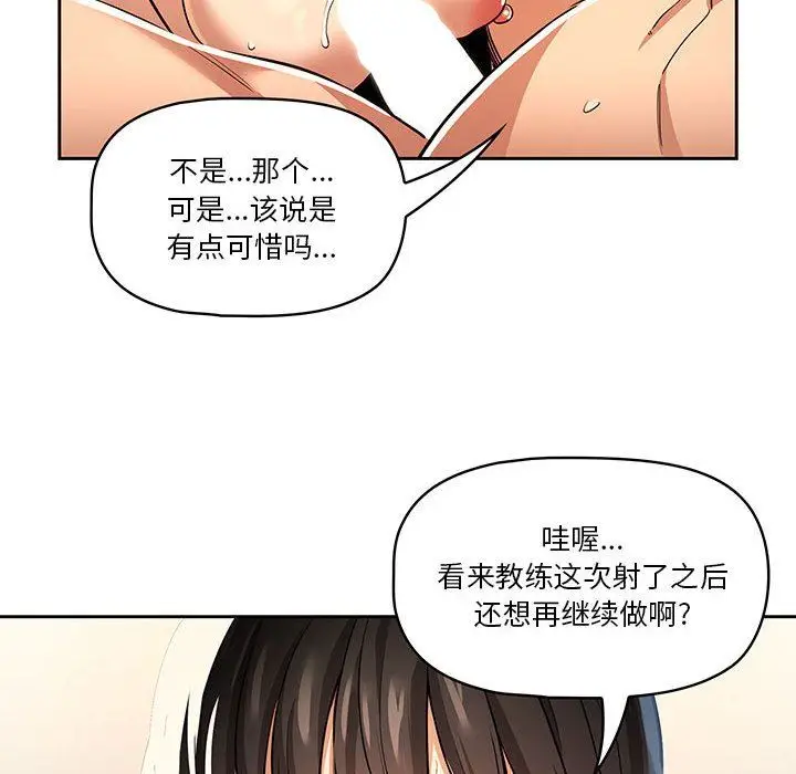 漫画《疫情下的家教生活》第61话第94张图