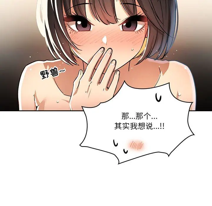 漫画《疫情下的家教生活》第61话第95张图