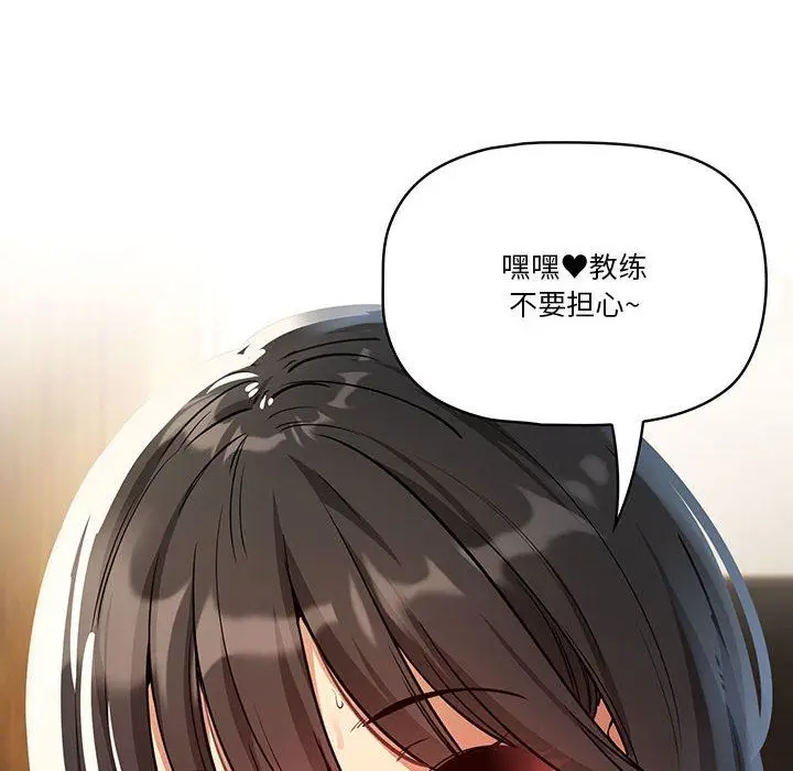 漫画《疫情下的家教生活》第61话第96张图