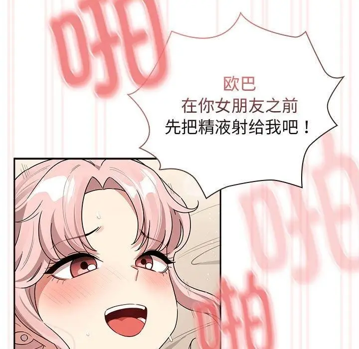 漫画《疫情下的家教生活》第137话第107张图