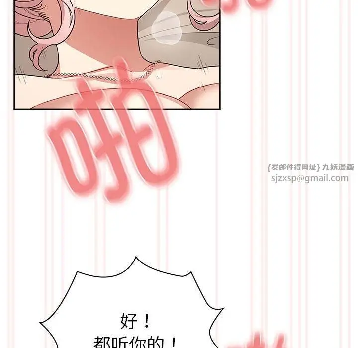 漫画《疫情下的家教生活》第137话第108张图