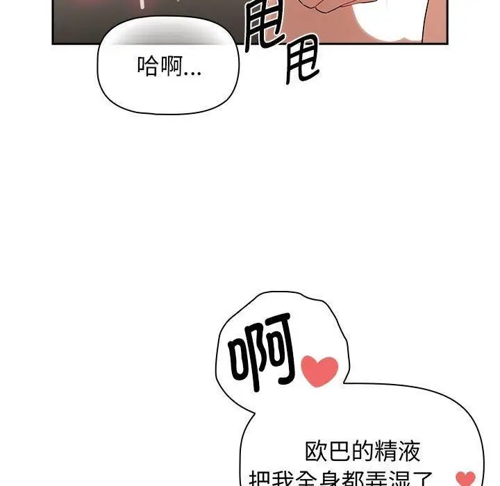 漫画《疫情下的家教生活》第137话第122张图
