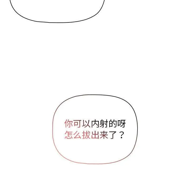 漫画《疫情下的家教生活》第137话第125张图
