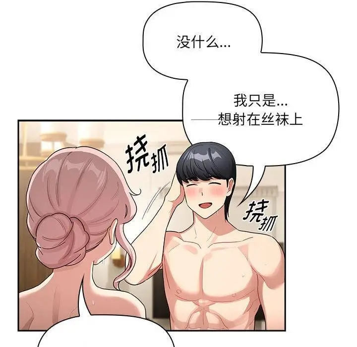 漫画《疫情下的家教生活》第137话第126张图