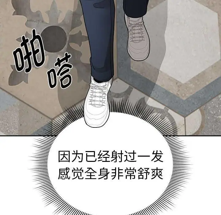 漫画《疫情下的家教生活》第137话第133张图