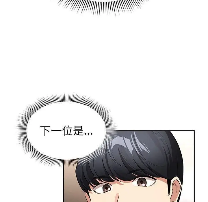 漫画《疫情下的家教生活》第137话第134张图