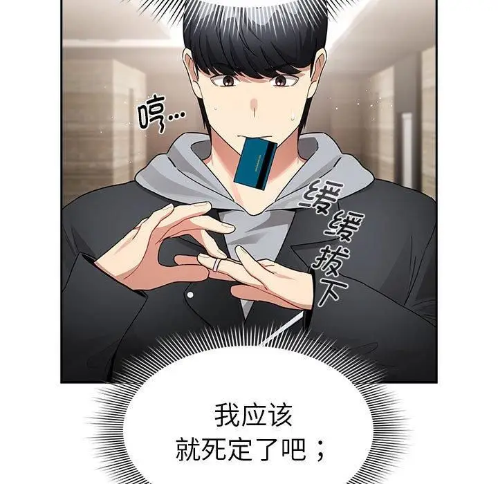 漫画《疫情下的家教生活》第137话第137张图