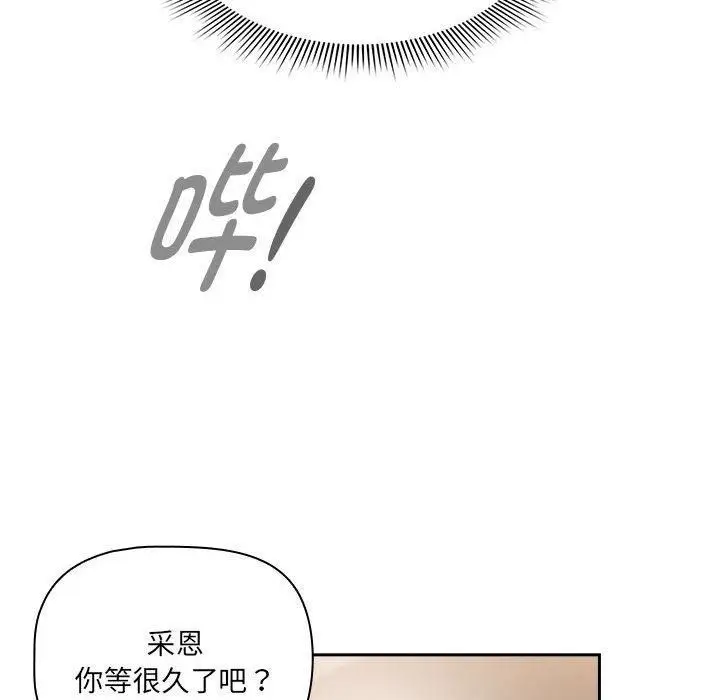 漫画《疫情下的家教生活》第137话第138张图