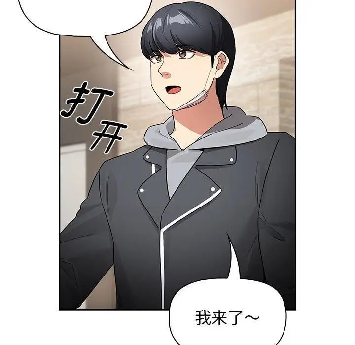 漫画《疫情下的家教生活》第137话第139张图