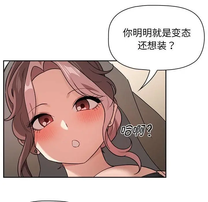 漫画《疫情下的家教生活》第137话第14张图