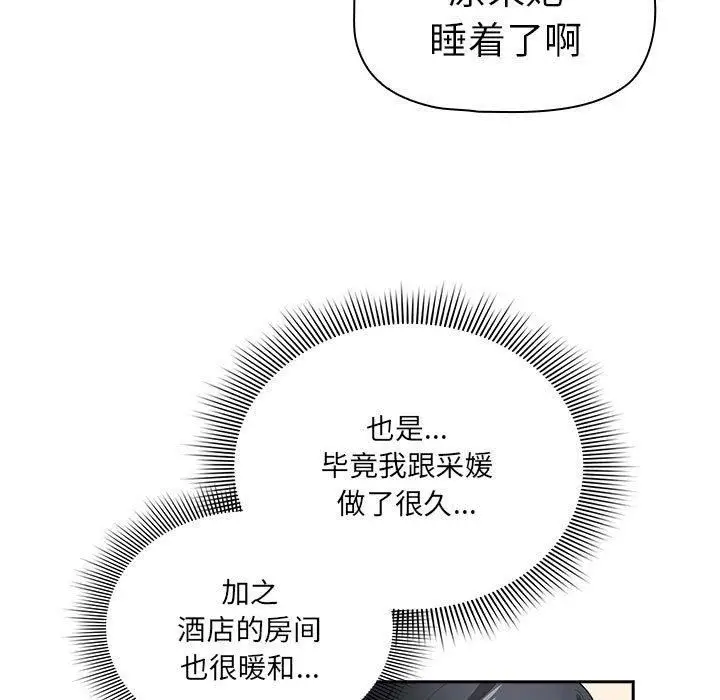 漫画《疫情下的家教生活》第137话第145张图