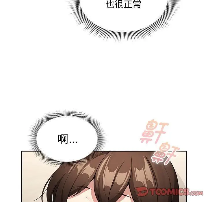 漫画《疫情下的家教生活》第137话第147张图