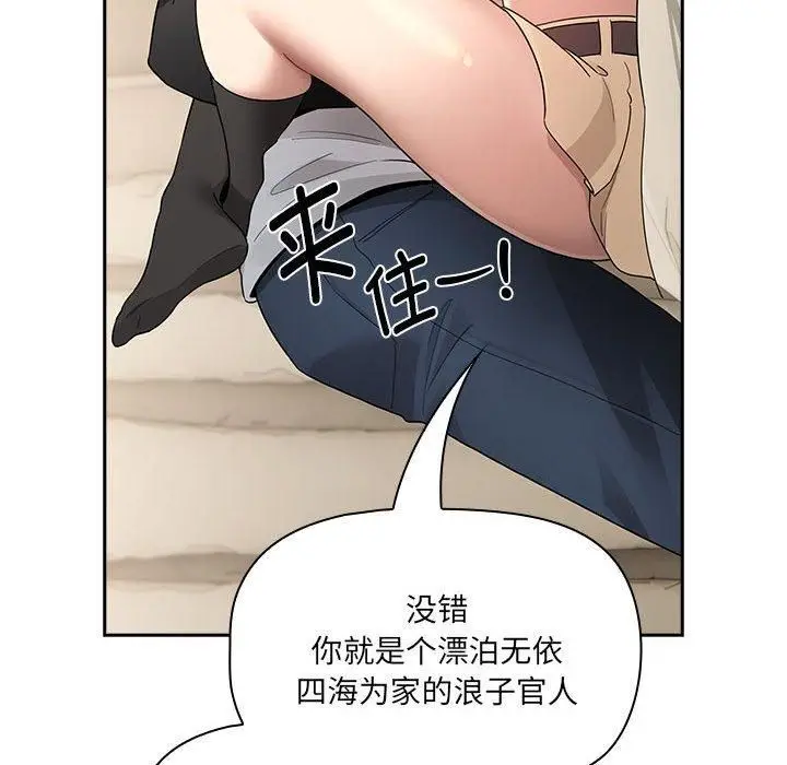 漫画《疫情下的家教生活》第137话第152张图