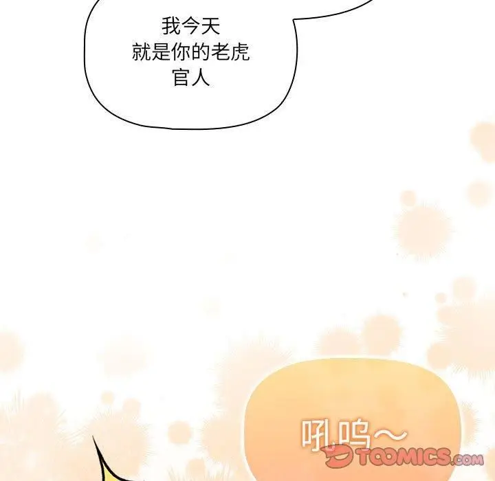 漫画《疫情下的家教生活》第137话第153张图