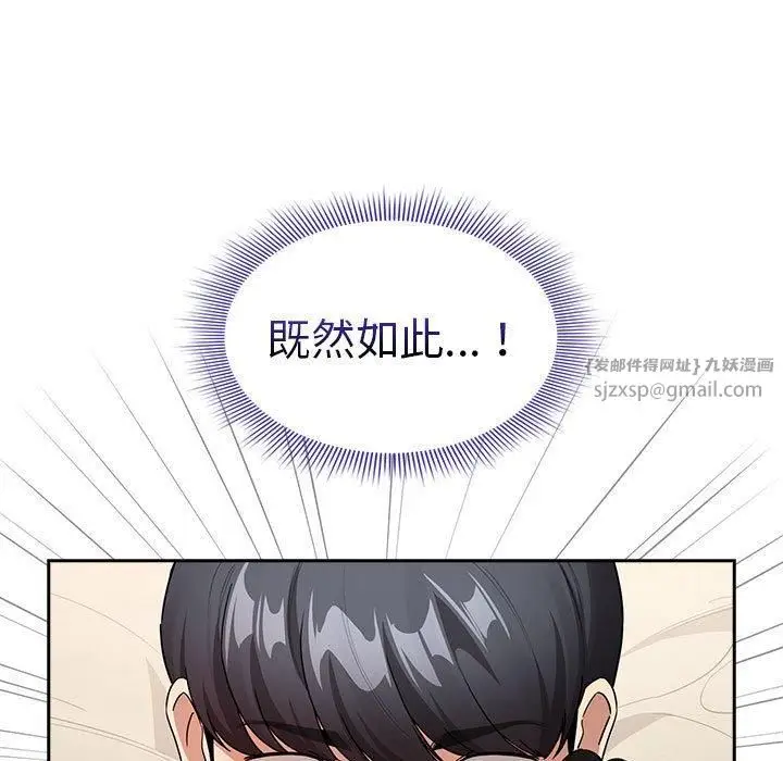 漫画《疫情下的家教生活》第137话第19张图