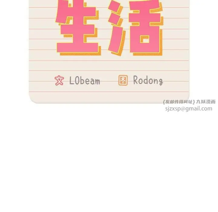漫画《疫情下的家教生活》第137话第23张图