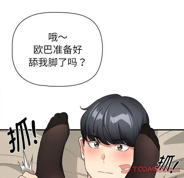 漫画《疫情下的家教生活》第137话第27张图