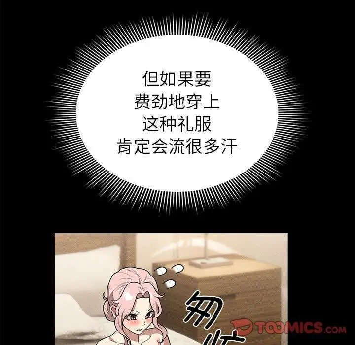 漫画《疫情下的家教生活》第137话第39张图