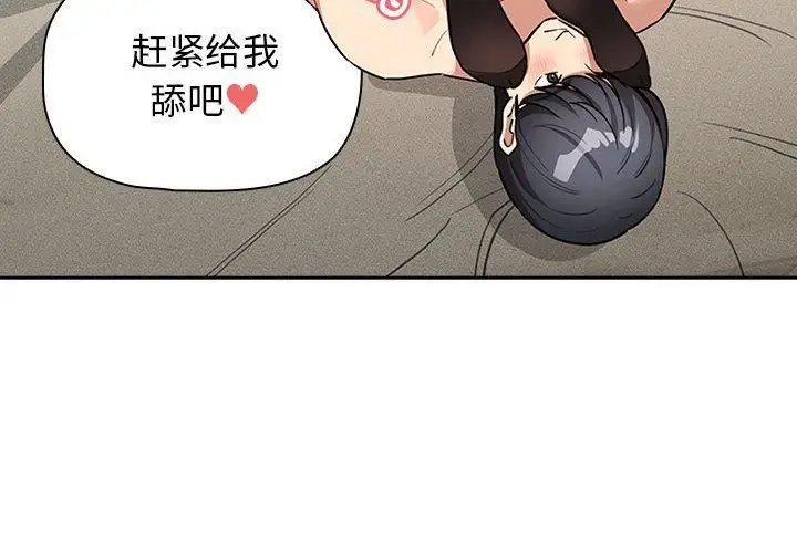 漫画《疫情下的家教生活》第137话第4张图