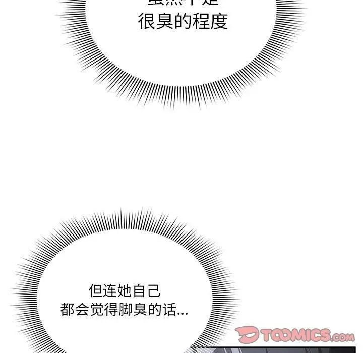 漫画《疫情下的家教生活》第137话第45张图