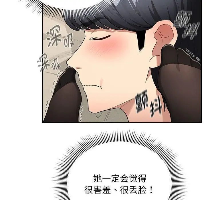 漫画《疫情下的家教生活》第137话第46张图