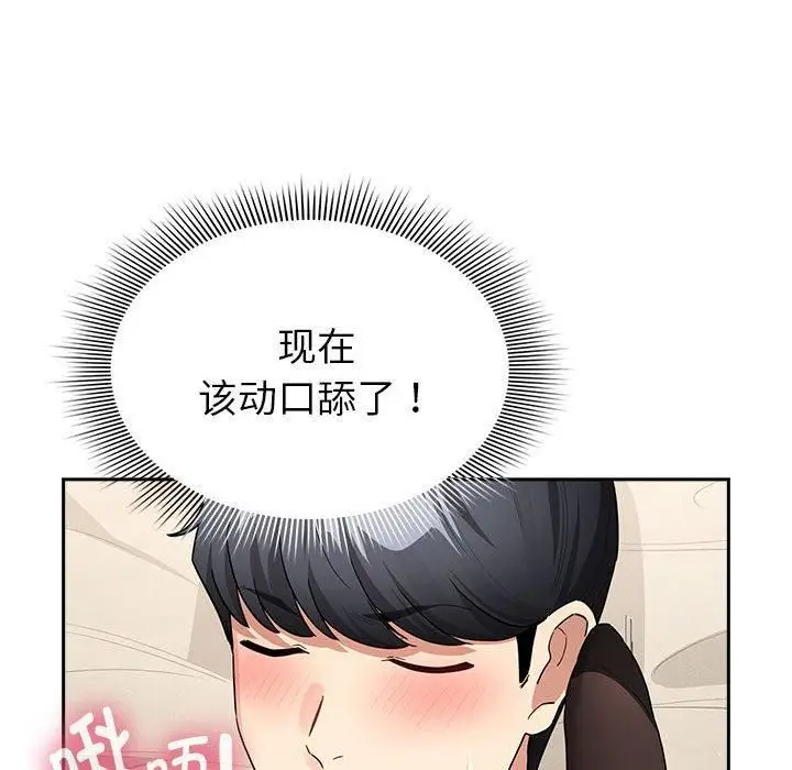 漫画《疫情下的家教生活》第137话第54张图