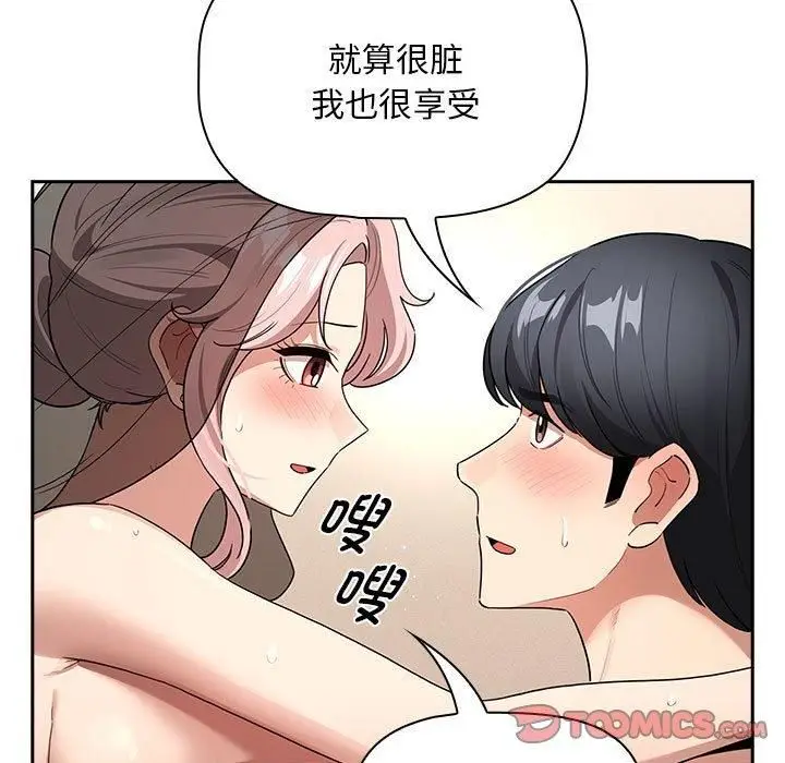 漫画《疫情下的家教生活》第137话第69张图