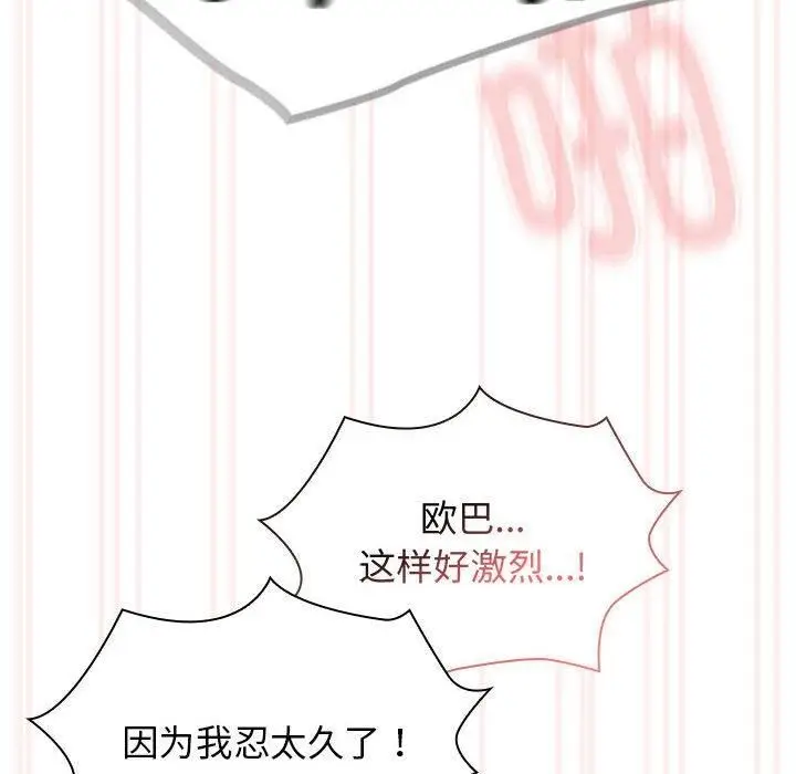 漫画《疫情下的家教生活》第137话第78张图