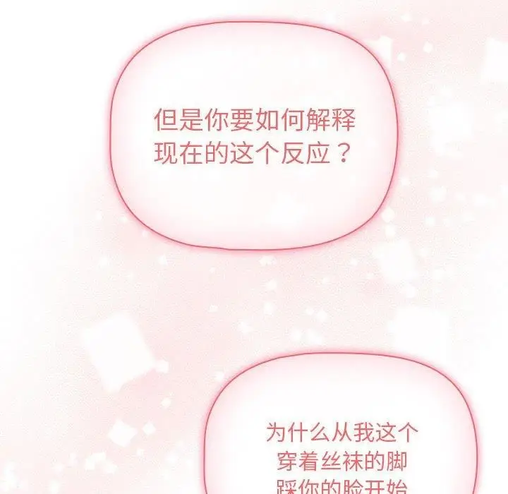 漫画《疫情下的家教生活》第137话第8张图