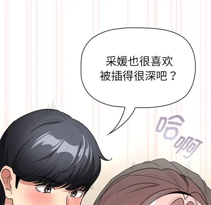 漫画《疫情下的家教生活》第137话第83张图