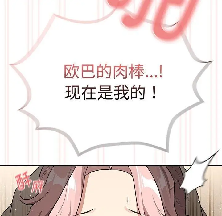 漫画《疫情下的家教生活》第137话第89张图