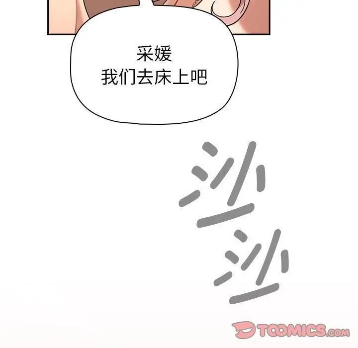 漫画《疫情下的家教生活》第137话第93张图