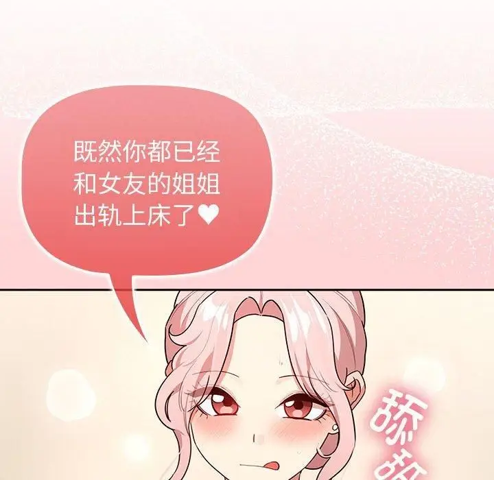 漫画《疫情下的家教生活》第137话第94张图
