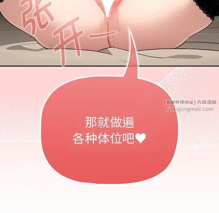 漫画《疫情下的家教生活》第137话第96张图