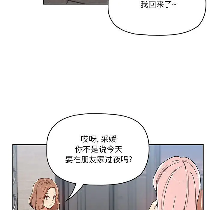 漫画《疫情下的家教生活》第27话第103张图