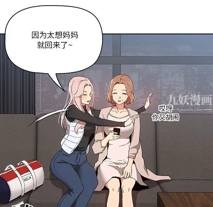 漫画《疫情下的家教生活》第27话第105张图