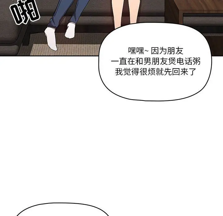 漫画《疫情下的家教生活》第27话第106张图