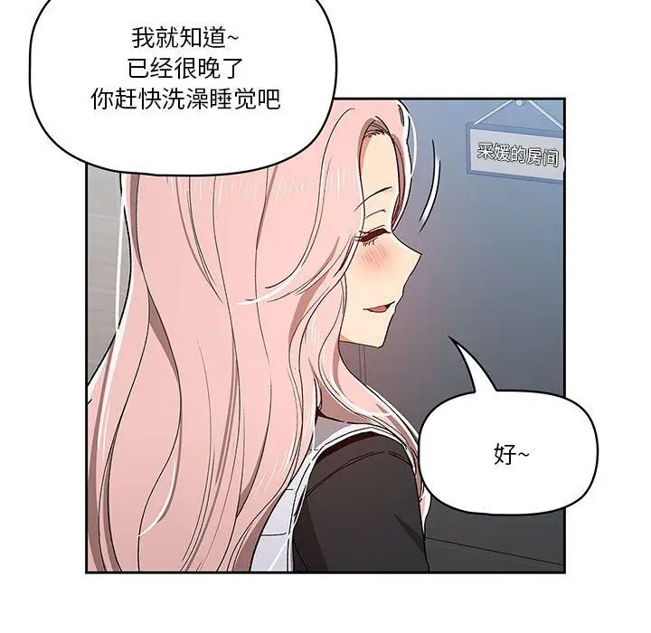 漫画《疫情下的家教生活》第27话第107张图