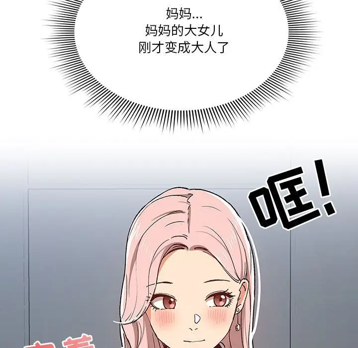 漫画《疫情下的家教生活》第27话第109张图