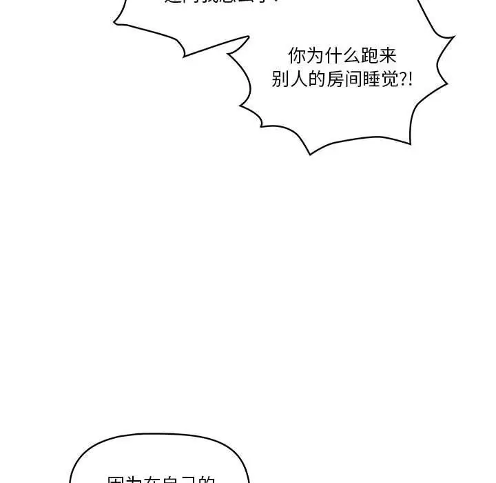 漫画《疫情下的家教生活》第27话第117张图