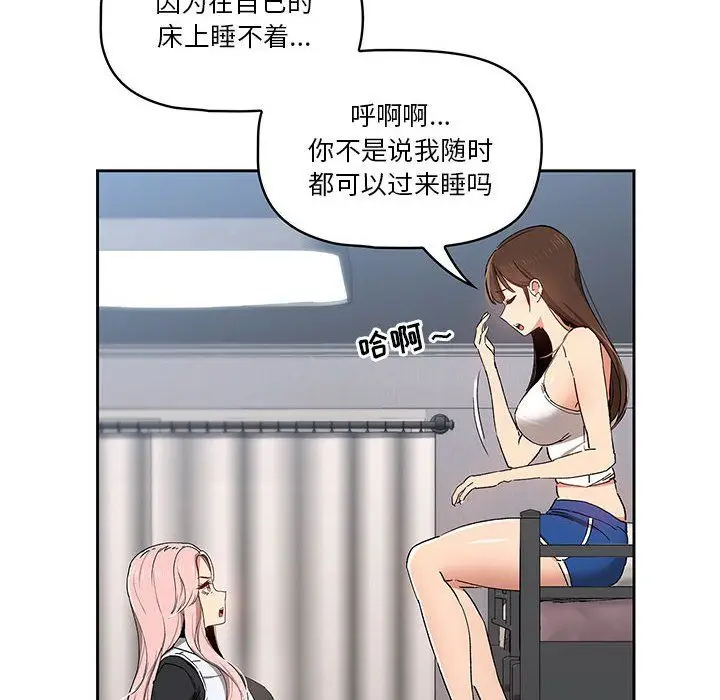 漫画《疫情下的家教生活》第27话第118张图