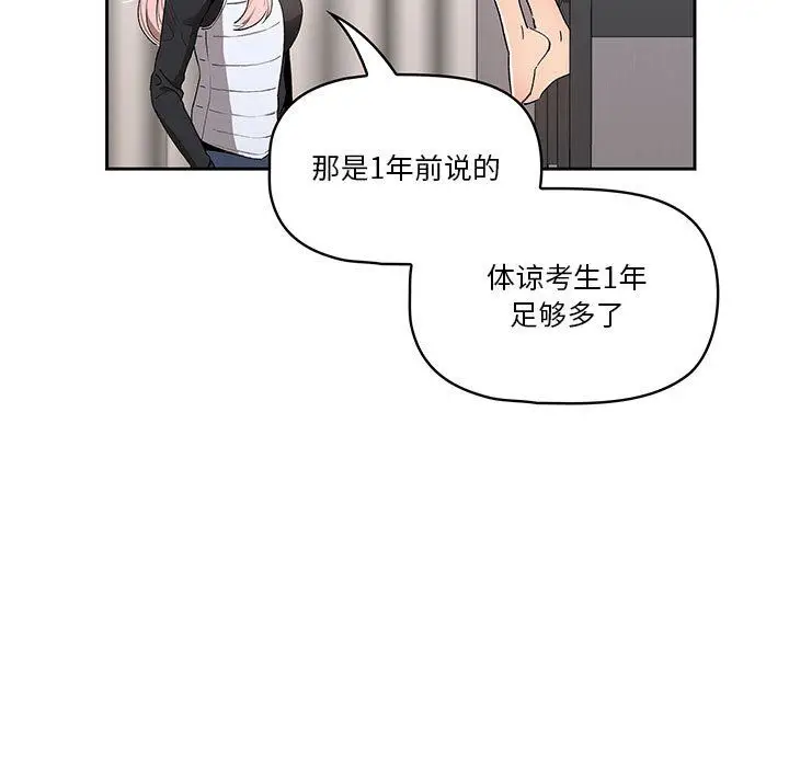 漫画《疫情下的家教生活》第27话第119张图