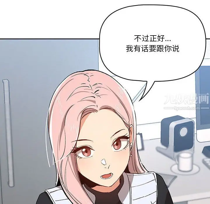漫画《疫情下的家教生活》第27话第120张图