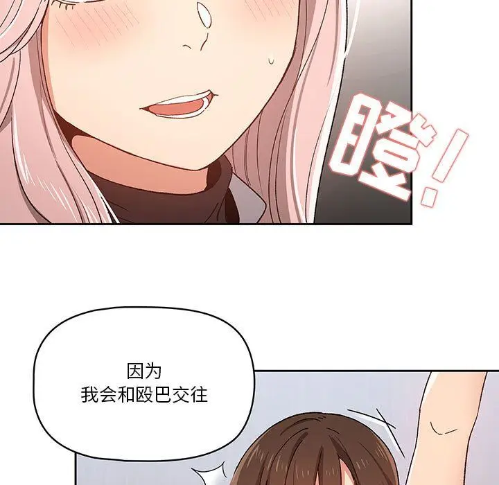 漫画《疫情下的家教生活》第27话第123张图
