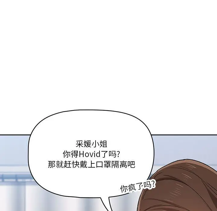 漫画《疫情下的家教生活》第27话第125张图
