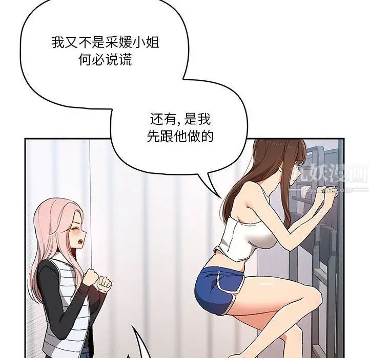 漫画《疫情下的家教生活》第27话第136张图