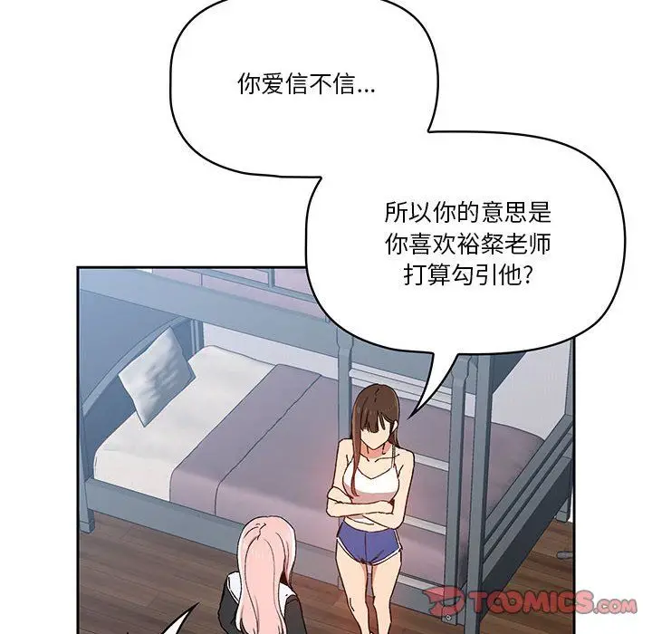 漫画《疫情下的家教生活》第27话第138张图