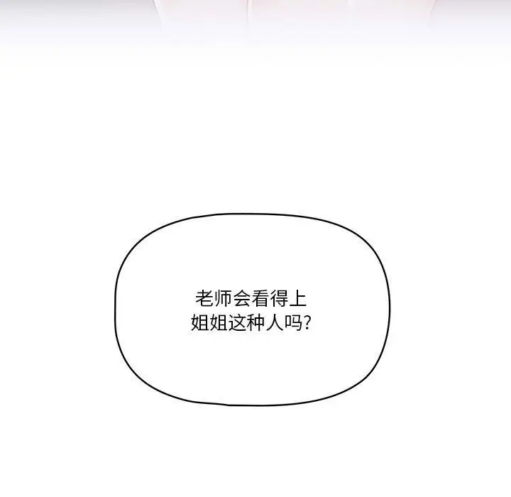 漫画《疫情下的家教生活》第27话第143张图
