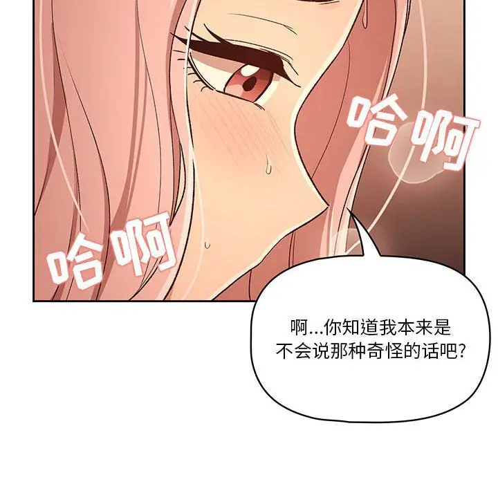 漫画《疫情下的家教生活》第27话第34张图